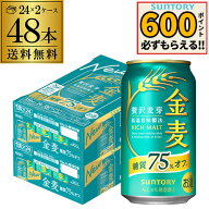 サントリー 金麦オフ 350ml×48本(24本×2ケース) 送料無料 ケース 新ジャンル 第三のビール 国産 日本 4…