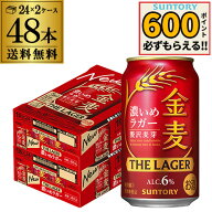 サントリー 金麦 ザ・ラガー 350ml×24本×2ケース(48本) 送料無料 国産 第三のビール 新ジャンル AIB