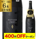 【4日20：00～10日までポイント3倍！】焼酎 芋焼酎 だいやめ -DAIYAME- 25度 1800ml×6本1.8L 濱田酒造 鹿児島 香熟芋 黒麹 一升瓶 送料無料 金賞 IWSC RSL 最強配送
