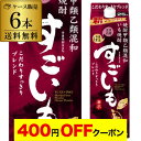 【4日20：00～10日までポイント3倍！】《パック》すごいも 芋焼酎甲乙混和いも焼酎 25度 1.8Lパック×6本【ケース】【送料無料】 芋 25° 1800ml しょうちゅう KOB 最強配送