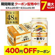 【4日20：00～10日までポイント3倍！】キリン 一番搾り 一番しぼり 350ml 缶×48本送料無料 2ケース(48本…