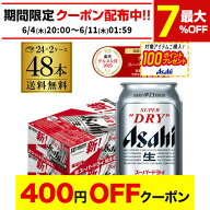 【4日20：00～10日までポイント7倍！】ビール アサヒ スーパードライ 350ml×48本2ケース販売(24本×2) …