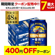 【4日20：00～10日までポイント3倍！】キリン 一番搾り 一番しぼり 糖質ゼロ350ml缶×48本【2ケース(48本…