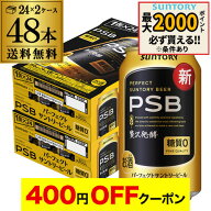 【4日20：00～10日までポイント3倍！】糖質ゼロ サントリー パーフェクトサントリービール 350ml×24本×…