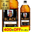 【4日20：00～10日までポイント3倍！】ニッカ ブラックニッカ クリア 37度 ペット 4L (4000ml)×4本 ジャパニーズ ウイスキー ケース black nikka clear japanese whisky AIB