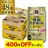 【4日20：00～10日までポイント3倍！】送料無料 宝 レモンタカラ 焼酎ハイボール レモン 350ml缶×2ケー…