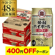 【4日20：00～10日までポイント3倍！】【送料無料】【宝】【ドライ】タカラ 焼酎ハイボールドライ 350ml…