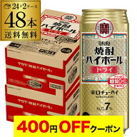 【4日20：00～10日までポイント3倍！】焼酎ハイボール 宝 ドライ タカラ ドライ 500ml 缶 送料無料 48本 …