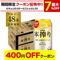 【4日20：00～10日までポイント3倍！】キリン 本搾りチューハイ レモン 350ml缶×2ケース（48缶）48本 KI…