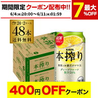 【4日20：00～10日までポイント3倍！】キリン 本搾りチューハイ グレープフルーツ 350ml缶×2ケース（48…
