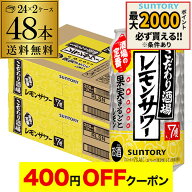 【4日20：00～10日までポイント3倍！】サントリー こだわり酒場の レモンサワー 350ml缶×48本(24本×2ケ…