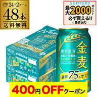 【4日20：00～10日までポイント3倍！】サントリー 金麦オフ 350ml×48本(24本×2ケース) 送料無料 ケース…