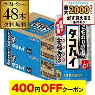 【4日20：00～10日までポイント3倍！】送料無料 サントリー こだわり酒場の タコハイ 350ml缶×48本 (24…