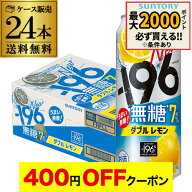 【4日20：00～10日までポイント3倍！】サントリー -196℃ 無糖レモン ダブルレモン アルコール7％ 500ml…