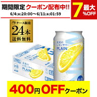 【4日20：00～10日までポイント3倍！】送料無料 アサヒ 未来のレモンサワー プレーン 数量限定 345ml缶×…