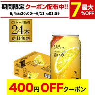 【4日20：00～10日までポイント3倍！】送料無料 アサヒ 未来のレモンサワー 濃いめ 数量限定 345ml缶×24…