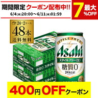 発泡酒 アサヒ スタイルフリー 糖質0 ゼロ 350ml×48本 送料無料 48缶 2ケース販売 ビールテイスト AIB
