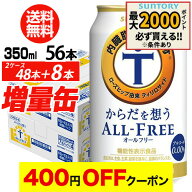 【4日20：00～10日までポイント3倍！】送料無料 サントリー からだを想う オールフリー 増量パック 350ml…