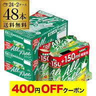 【4日20：00～10日までポイント3倍！】今だけ150ml増量 サントリー オールフリー ライムショット500ml(35…