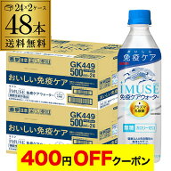 【4日20：00～10日までポイント3倍！】送料無料 キリン イミューズ 免疫ケアウォーター 機能性表示食品 5…