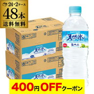【4日20：00～10日までポイント3倍！】サントリー 天然水 550ml ペットボトル 2ケース 計48本 送料無料 …