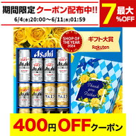 【4日20：00～10日までポイント3倍！】【最大150円OFFクーポン配布中】父の日 ビール セット アサヒ スー…