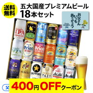 【SOYギフト大賞受賞】父の日 ビール 飲み比べ セット ギフト アサヒ スーパードライ プレミアムモルツ …