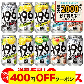 【4日20：00～10日までポイント3倍！】サントリー -196℃ チューハイ 送料無料 よりどり選べる2ケース(48缶)他と同梱不可 サントリー -196 缶チューハイ 48本(24本×2) 長S