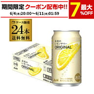 【4日20：00～10日までポイント3倍！】送料無料 アサヒ 未来のレモンサワー オリジナル 数量限定 345ml缶…