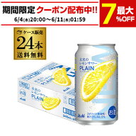 【4日20：00～10日までポイント3倍！】送料無料 アサヒ 未来のレモンサワー プレーン 数量限定 345ml缶×…