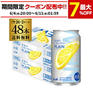 【4日20：00～10日までポイント3倍！】送料無料 アサヒ 未来のレモンサワー プレーン 数量限定 345ml缶×…