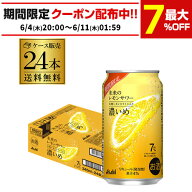 【4日20：00～10日までポイント3倍！】送料無料 アサヒ 未来のレモンサワー 濃いめ 数量限定 345ml缶×24…