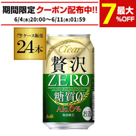 【4日20：00～10日までポイント3倍！】アサヒ クリアアサヒ 贅沢ゼロ 350ml×24缶【ご注文は2ケースまで1個口配送可能です！】【ケース】24本 国産 日本 AIB