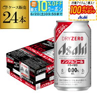 ノンアルコール ビール アサヒ ドライゼロ 350ml×24本 AIB