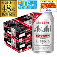 アサヒ ドライゼロ 350ml 48本 アルコール0.00％ノンアルコール ビールテイスト 2ケース販売(24本×2) 合…