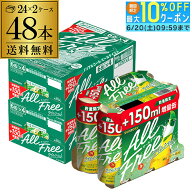 今だけ150ml増量 サントリー オールフリー ライムショット500ml(350ml+150ml)×48缶 送料無料 ノンアルコ…