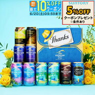 【まだ間に合う！最大150円OFFクーポン配布中】父の日 ビール プレミアムモルツ 詰め合わせ 飲み比べセッ…
