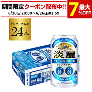 麒麟淡麗プラチナダブル350」の人気商品一覧 | 安い商品を通販サイト 