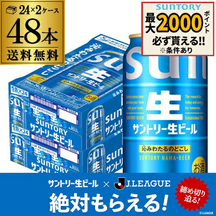 楽天市場】サントリー 生 ビール 350ml×48本 送料無料 2ケース(48缶 