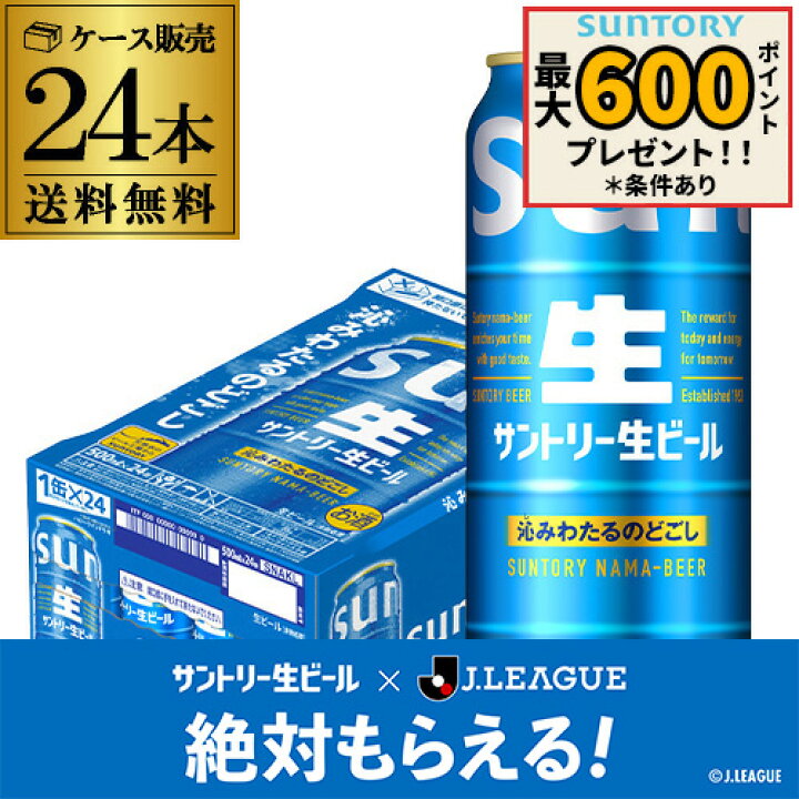 ビール 缶ビール サントリー生ビール 500ml 缶 1箱 （24本） 楽天市場 