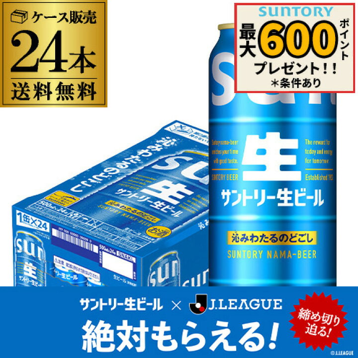 楽天市場】サントリー 生 ビール 500ml×24本 送料無料 1ケース(24缶 