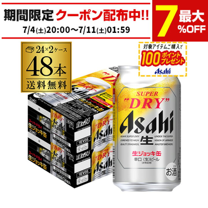 楽天市場】アサヒ スーパードライ 生ジョッキ缶 340ml×24本 2ケース(48 