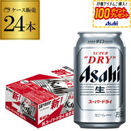 アサヒ スーパードライ 350ml×24缶1ケース(24本)送料無料 ビール 国産 アサヒ ドライ 缶ビール AIB