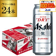 ビール アサヒ スーパードライ 500ml×24本 送料無料 1ケース(24缶)ビール Asahi 国産 ロング缶 AIB