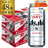 アサヒ ビール スーパードライ 500ml 缶 48本 送料無料 2ケース 48缶 国産 ロング缶 他の商品と同梱不可 …
