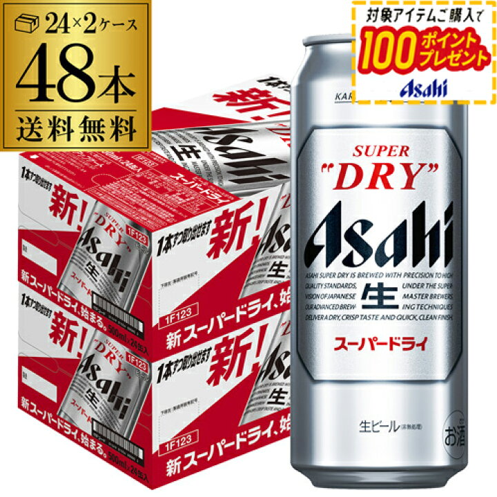 楽天市場】アサヒ ビール スーパードライ 500ml 缶 48本 送料無料 2 Asahi スーパードライ 500ml 48本入り