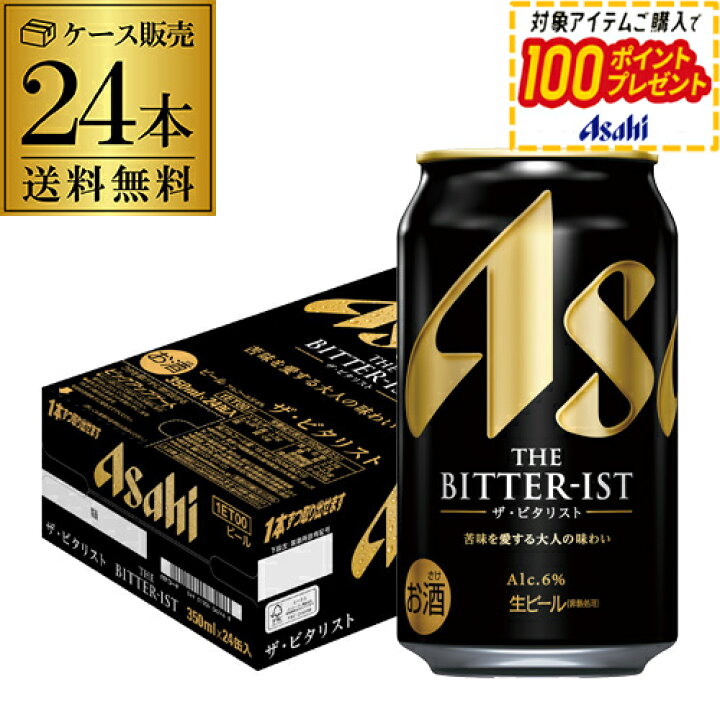 楽天市場】アサヒ ザ・ビタリスト 350ml×24本 (1ケース) ビタリストTHE 
