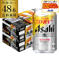 楽天市場】アサヒ スーパードライ 350ml 缶 48本 2ケースの通販