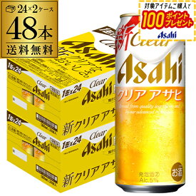 送料無料 アサヒ クリアアサヒ 500ml×48本新ジャンル 第3の生 ビールテイスト 500缶 国産 2ケース販売 缶 長S