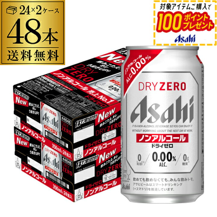 楽天市場】アサヒ ドライゼロ 350ml 48本 アルコール0.00％ノン 